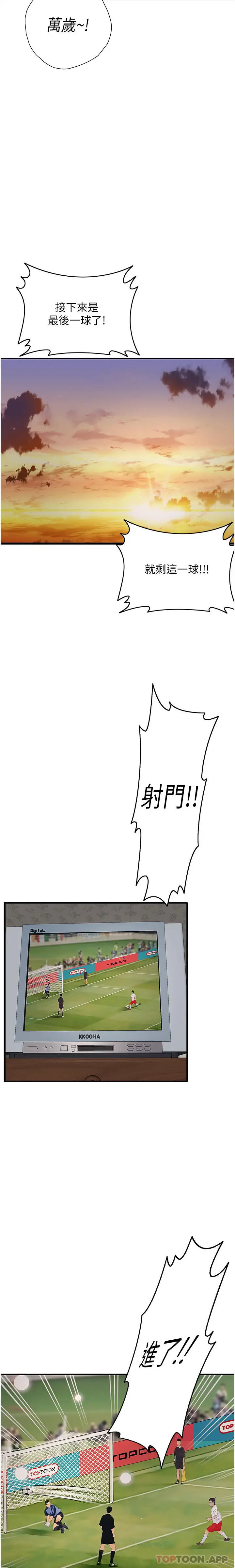漫画《大学骑遇记》第20话第12张图