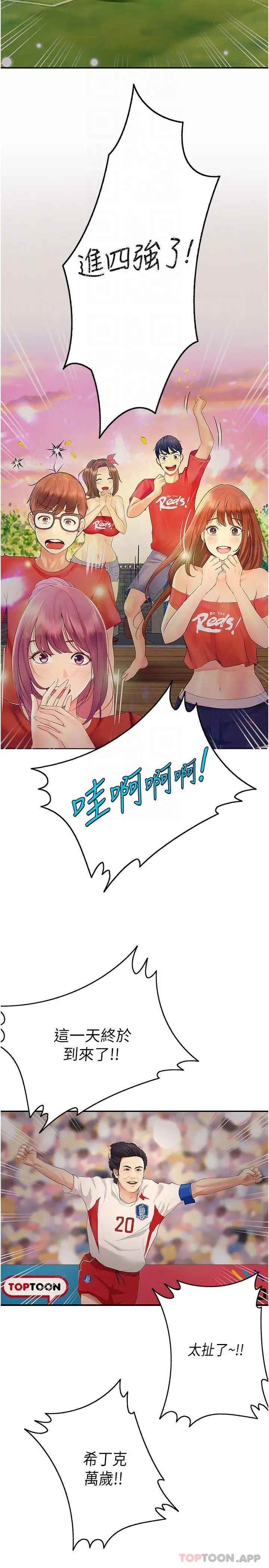 漫画《大学骑遇记》第20话第13张图