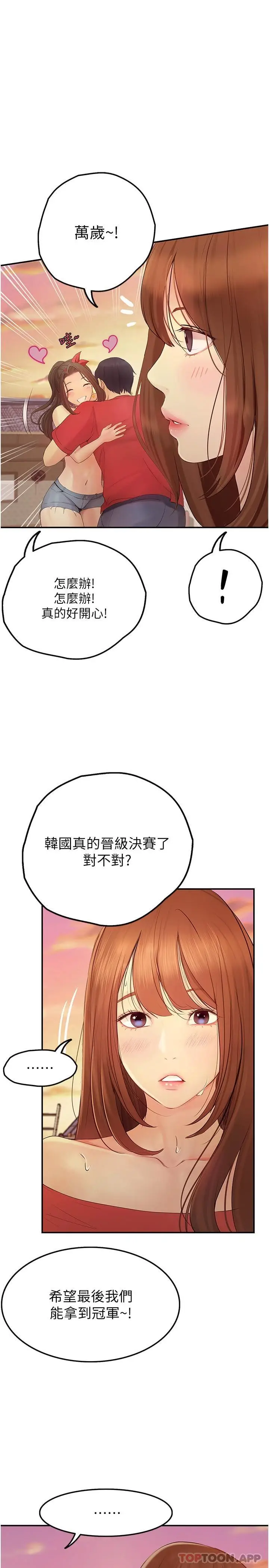 漫画《大学骑遇记》第20话第15张图