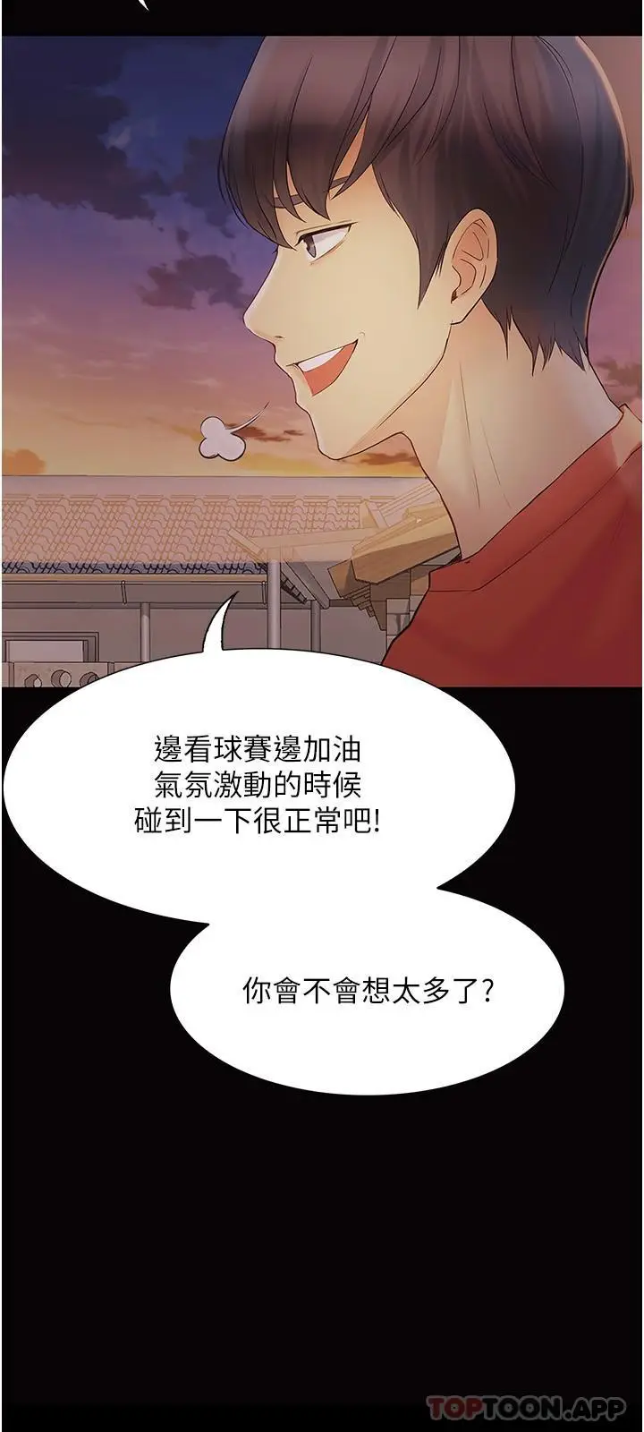 漫画《大学骑遇记》第20话第20张图