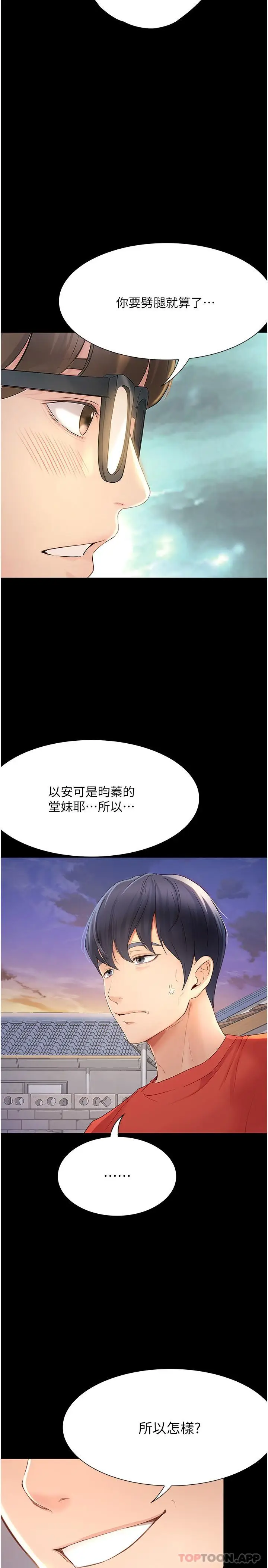漫画《大学骑遇记》第20话第22张图