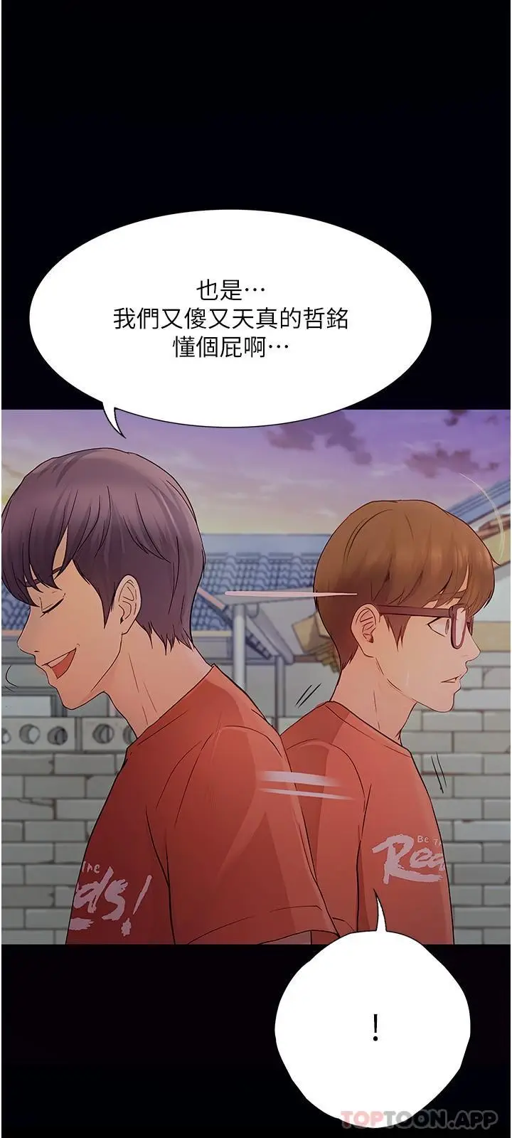 漫画《大学骑遇记》第20话第26张图
