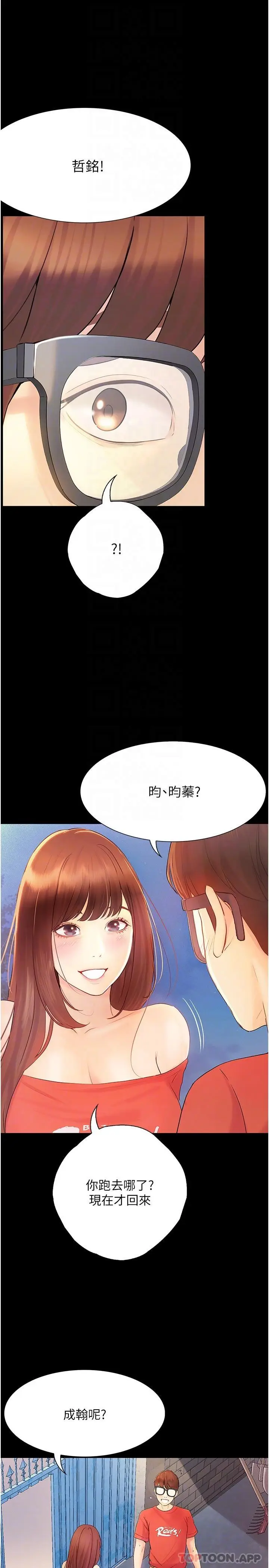 漫画《大学骑遇记》第20话第31张图