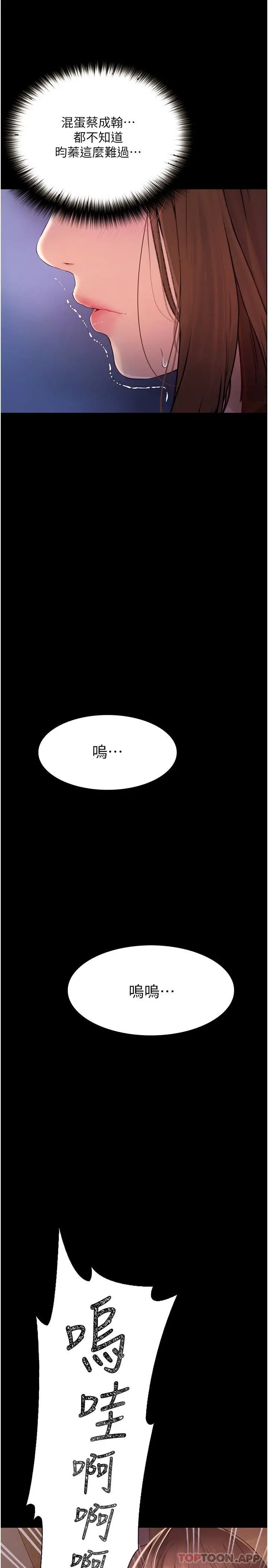 漫画《大学骑遇记》第20话第36张图