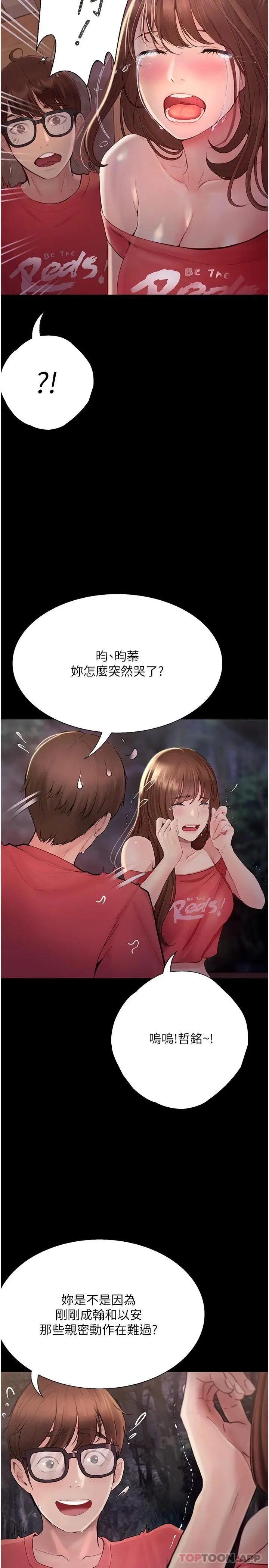 漫画《大学骑遇记》第20话第37张图