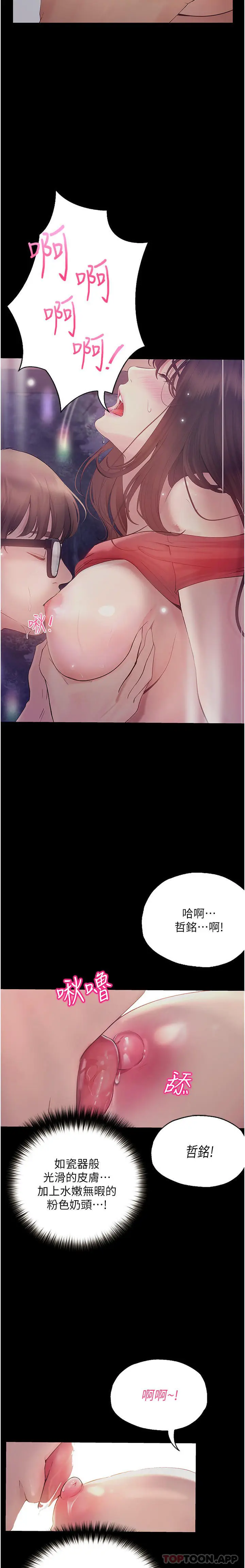 漫画《大学骑遇记》第21话第10张图