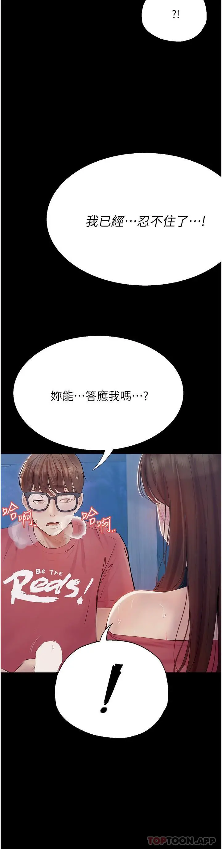 漫画《大学骑遇记》第21话第14张图