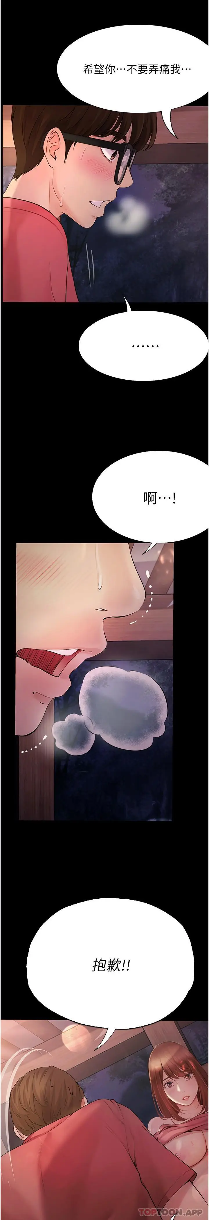 漫画《大学骑遇记》第21话第18张图