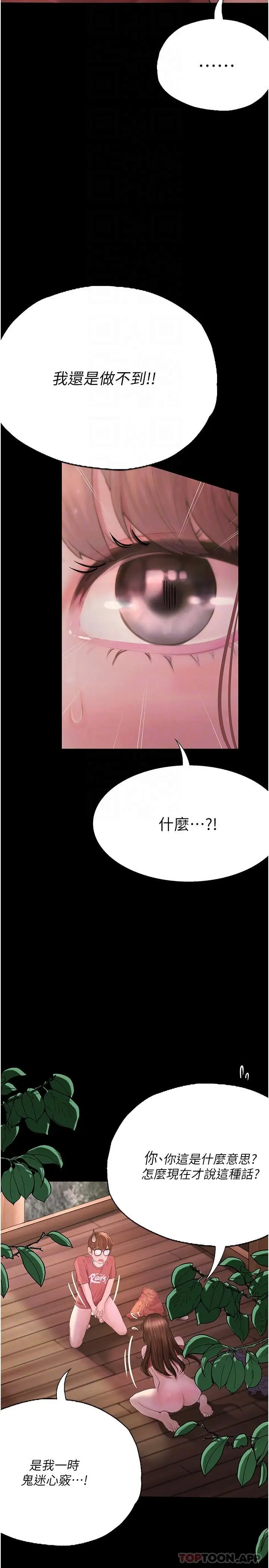 漫画《大学骑遇记》第21话第19张图