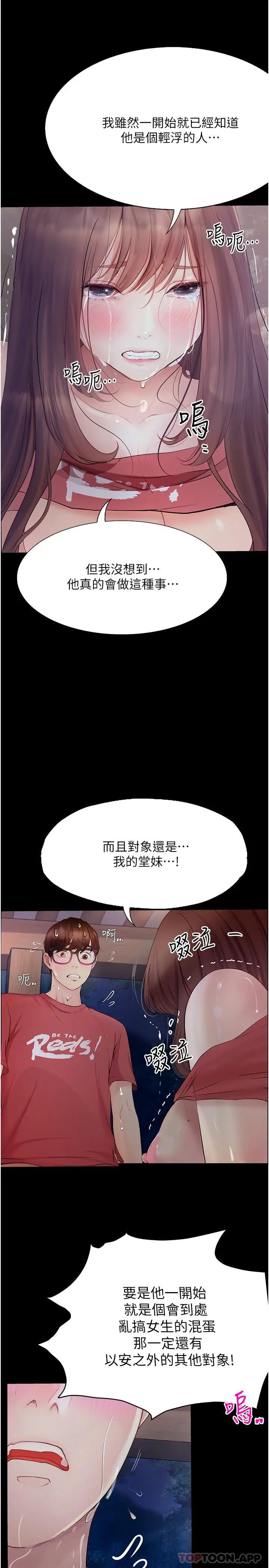 漫画《大学骑遇记》第21话第24张图
