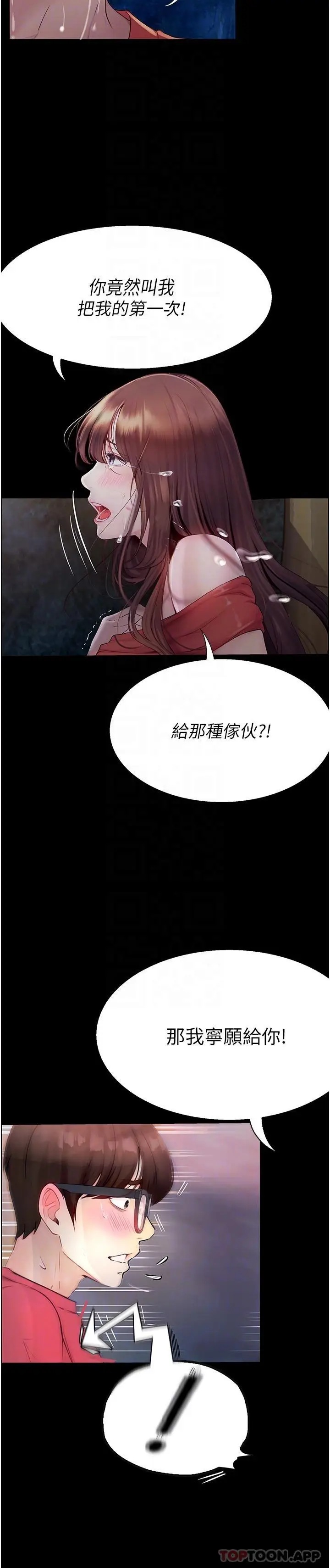 漫画《大学骑遇记》第21话第25张图