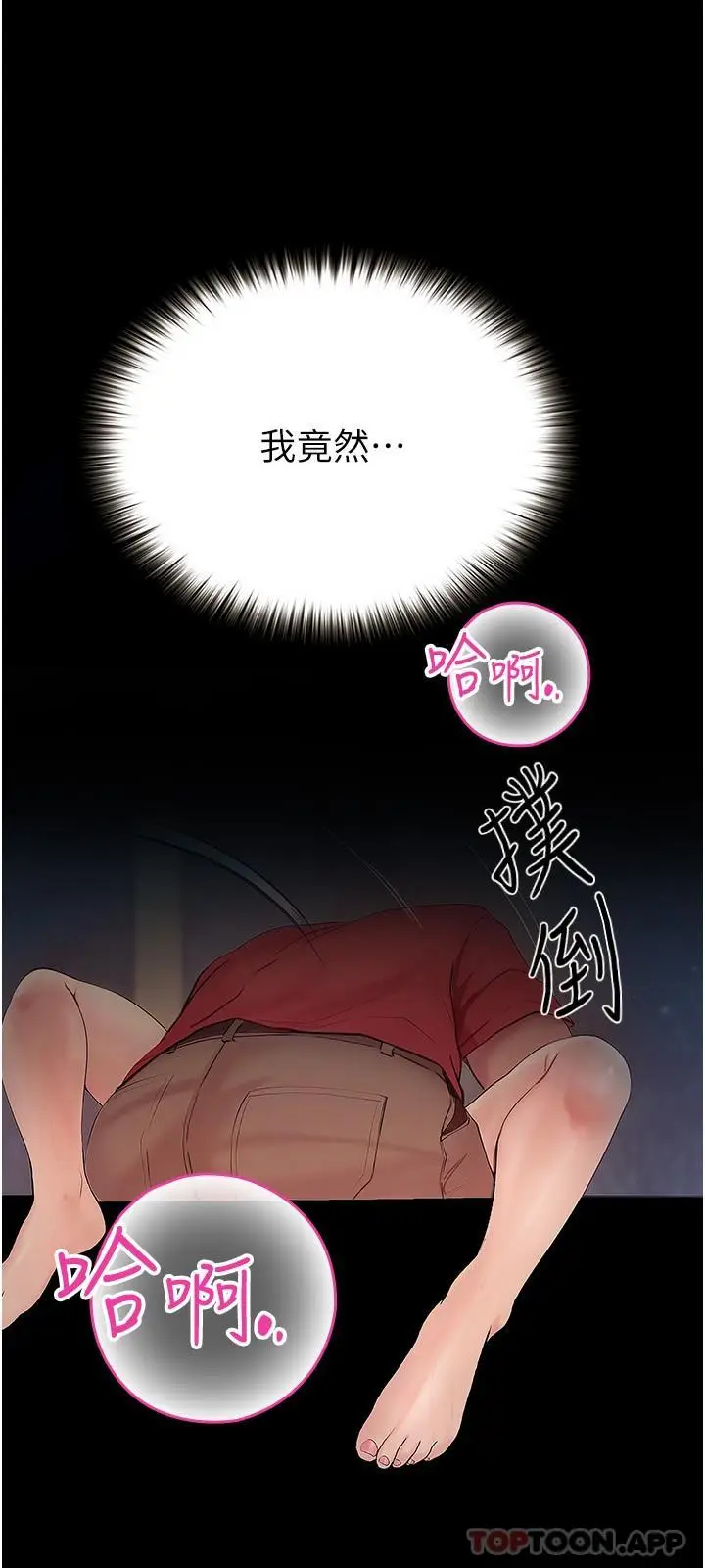 漫画《大学骑遇记》第21话第28张图