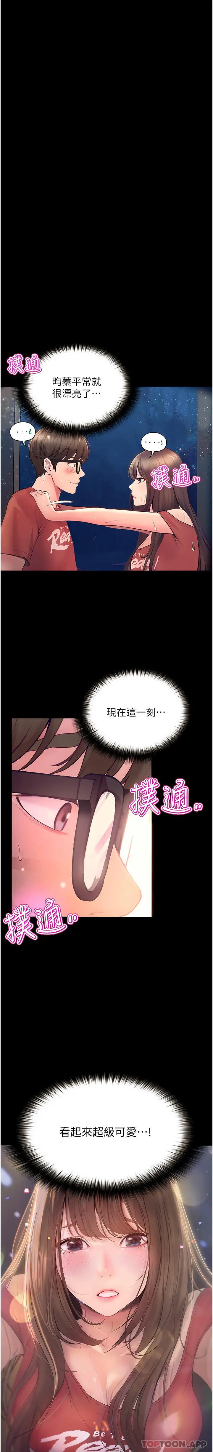 漫画《大学骑遇记》第21话第3张图