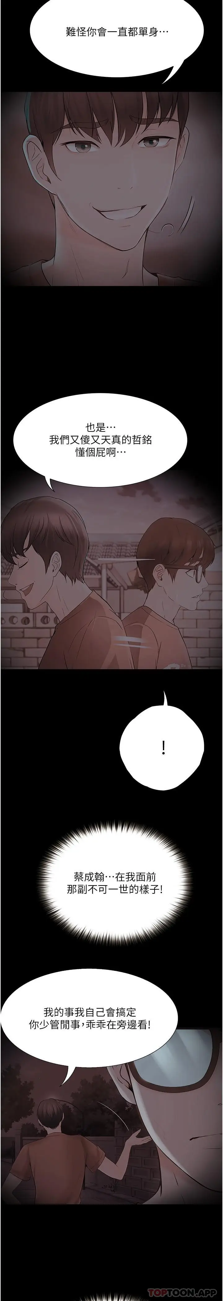 漫画《大学骑遇记》第21话第30张图