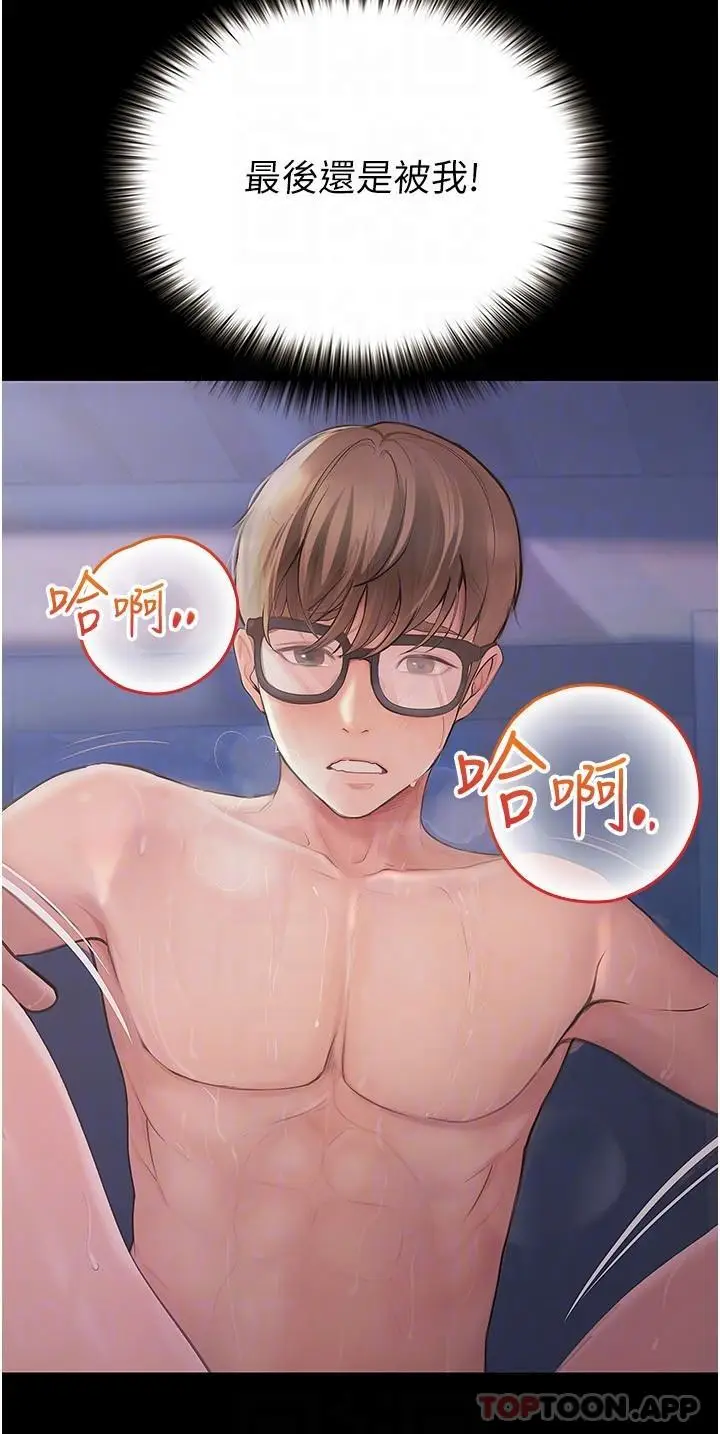 漫画《大学骑遇记》第21话第31张图