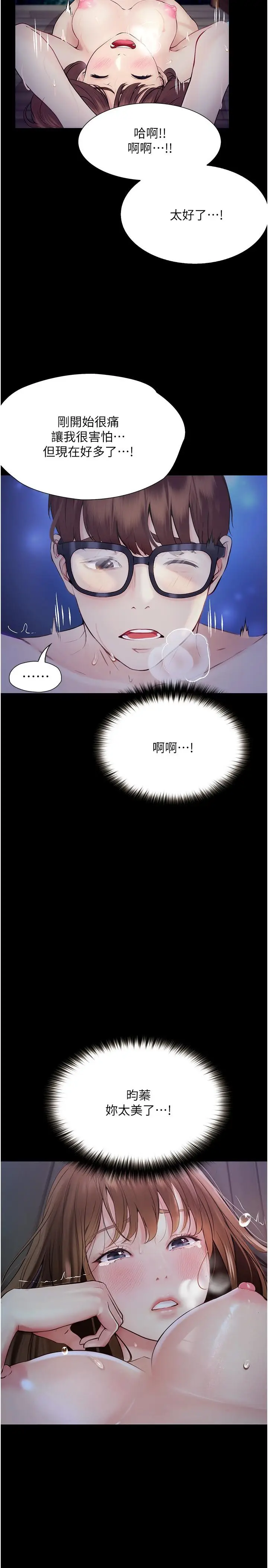 漫画《大学骑遇记》第22话第16张图