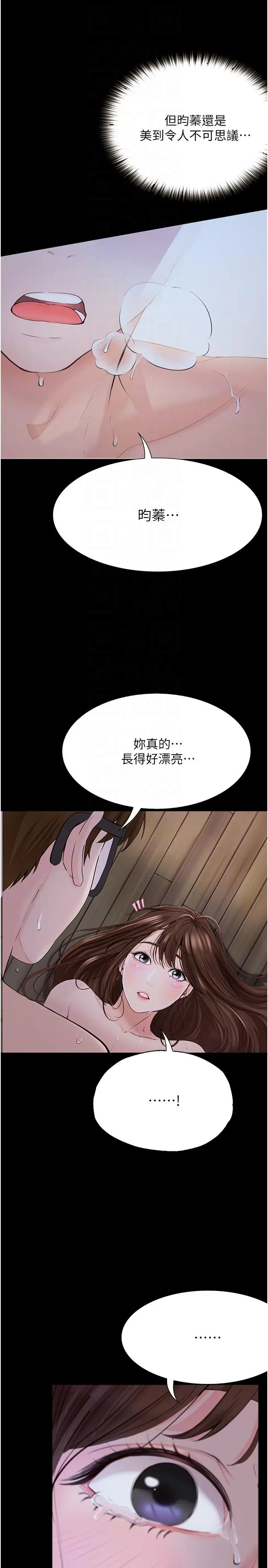 漫画《大学骑遇记》第22话第18张图