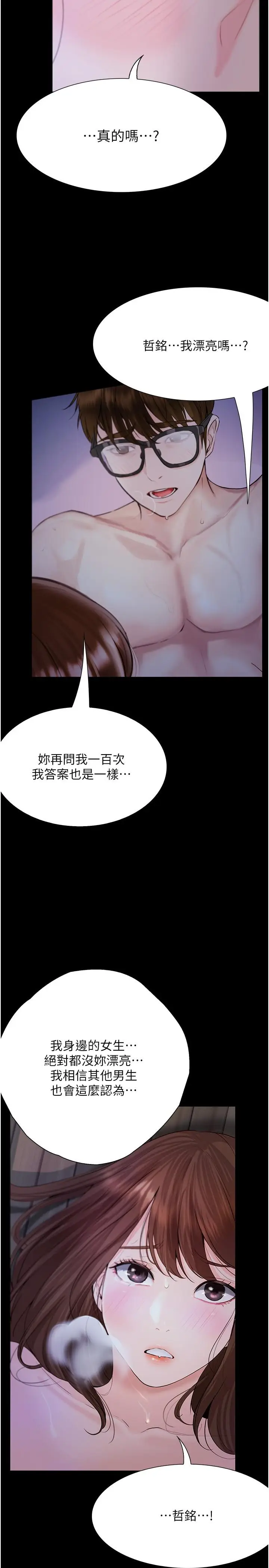 漫画《大学骑遇记》第22话第19张图
