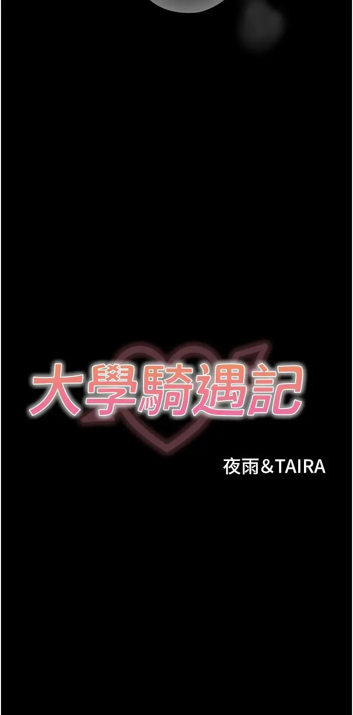 漫画《大学骑遇记》第22话第2张图