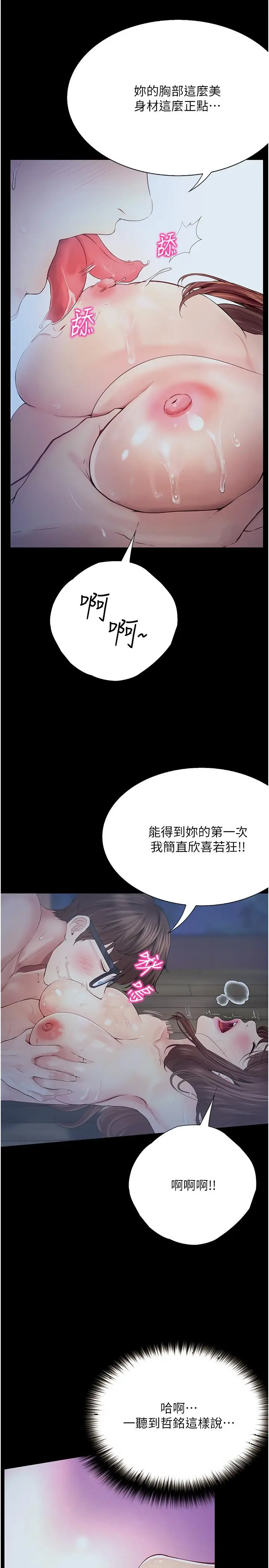漫画《大学骑遇记》第22话第21张图
