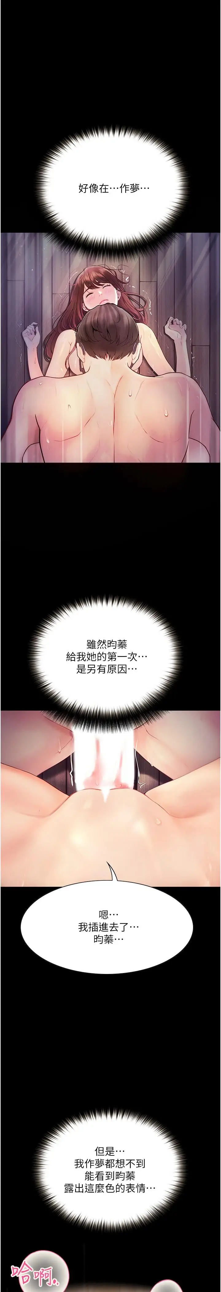 漫画《大学骑遇记》第22话第3张图