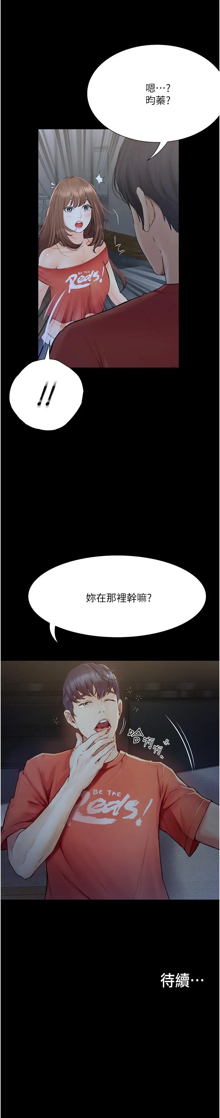 漫画《大学骑遇记》第22话第38张图