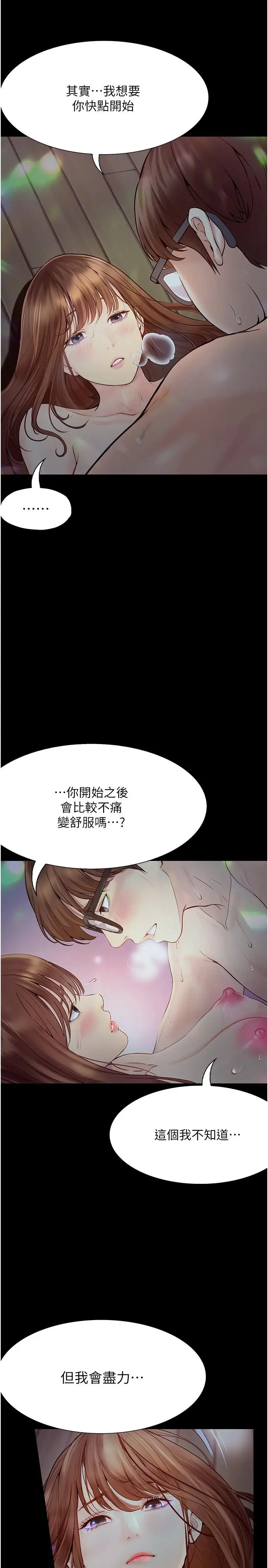 漫画《大学骑遇记》第22话第9张图