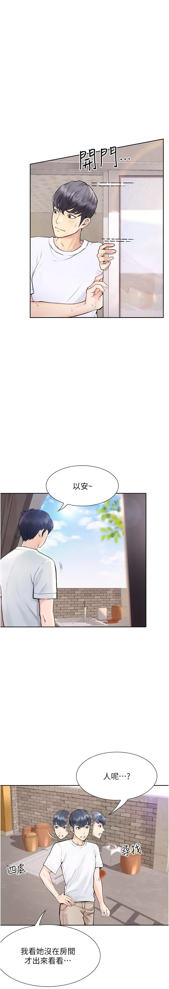 漫画《大学骑遇记》第23话第12张图