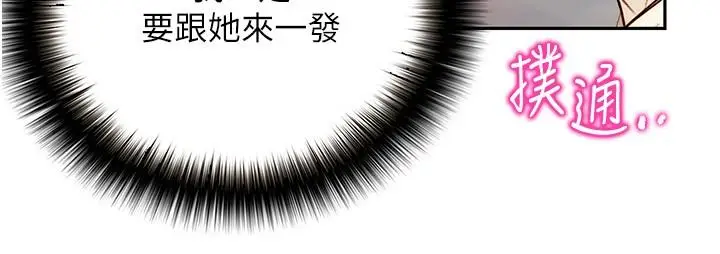 漫画《大学骑遇记》第23话第17张图