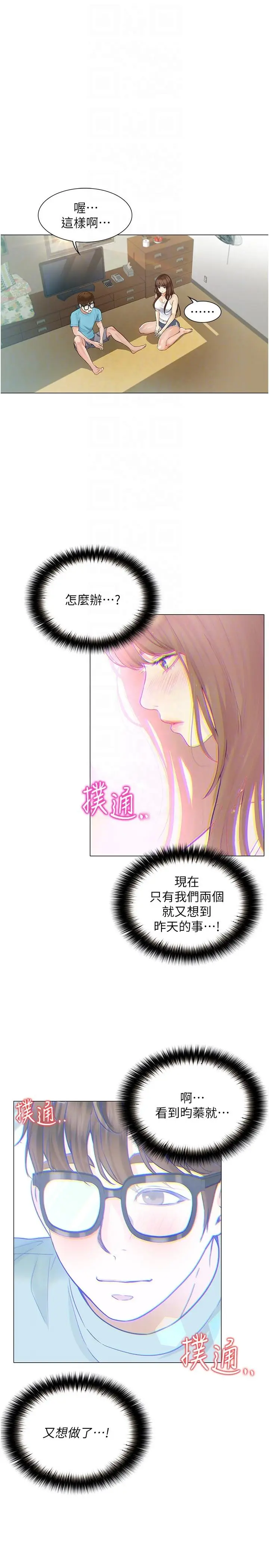 漫画《大学骑遇记》第23话第24张图