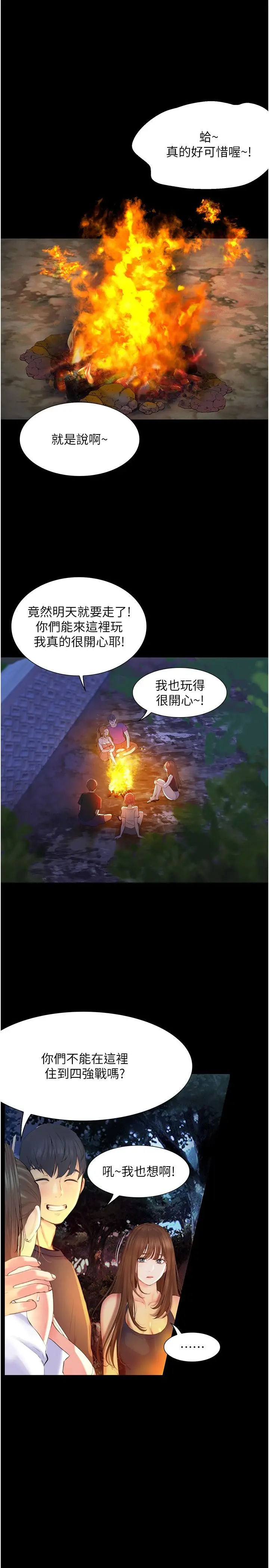 漫画《大学骑遇记》第23话第29张图