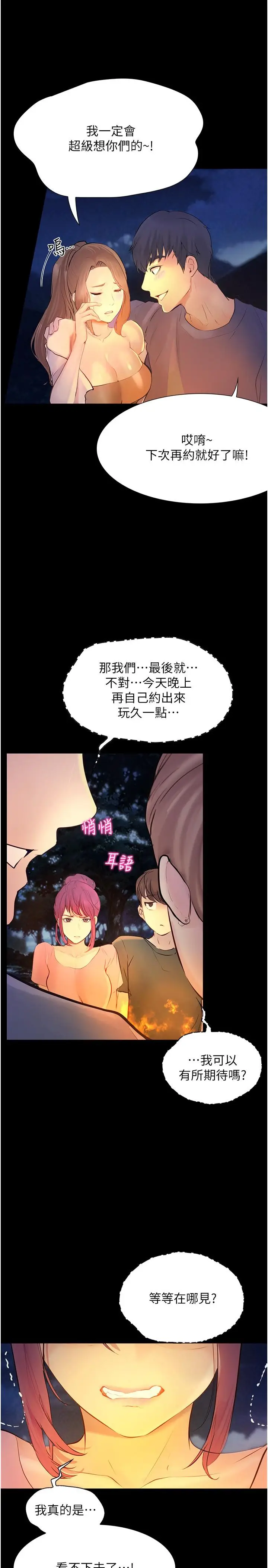 漫画《大学骑遇记》第23话第31张图
