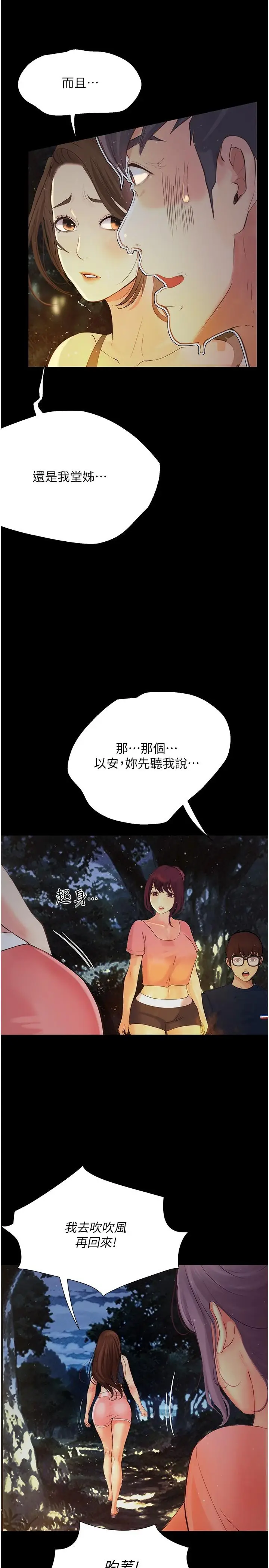 漫画《大学骑遇记》第23话第37张图