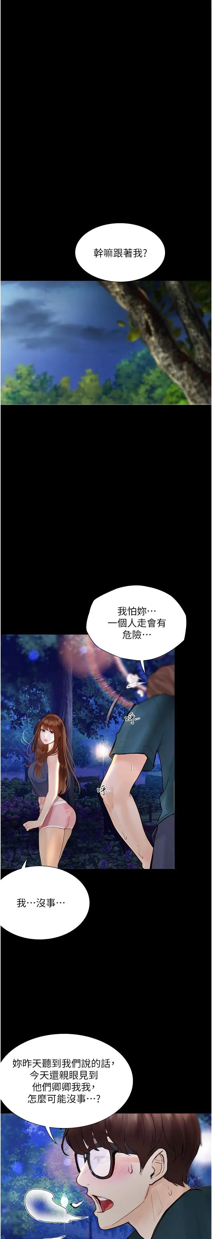 漫画《大学骑遇记》第23话第43张图