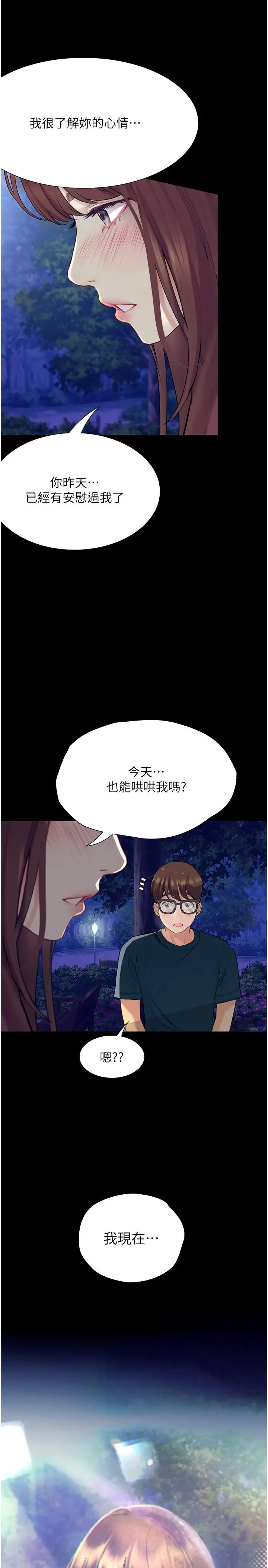 漫画《大学骑遇记》第23话第45张图