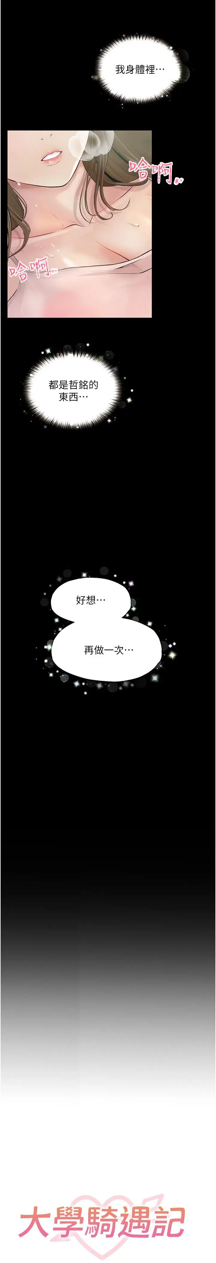漫画《大学骑遇记》第23话第9张图