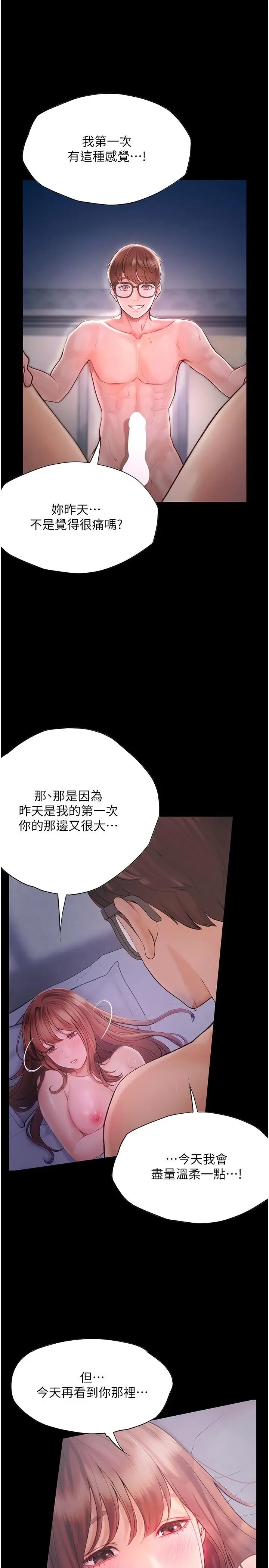 漫画《大学骑遇记》第24话第11张图