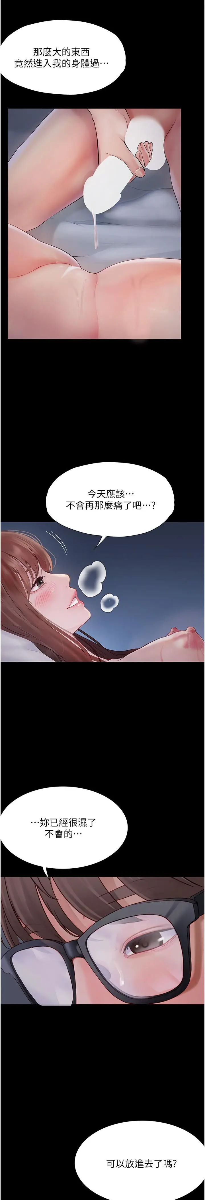 漫画《大学骑遇记》第24话第13张图