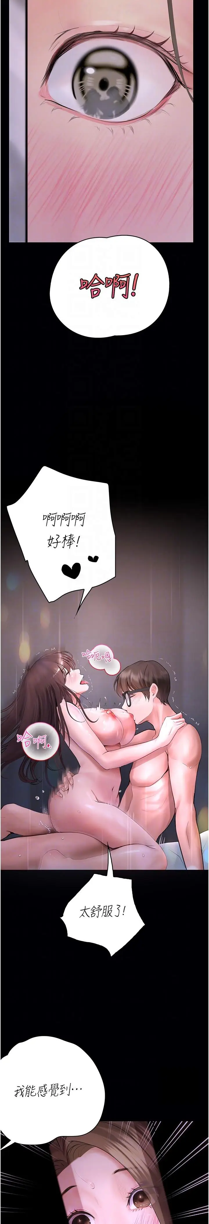 漫画《大学骑遇记》第24话第30张图