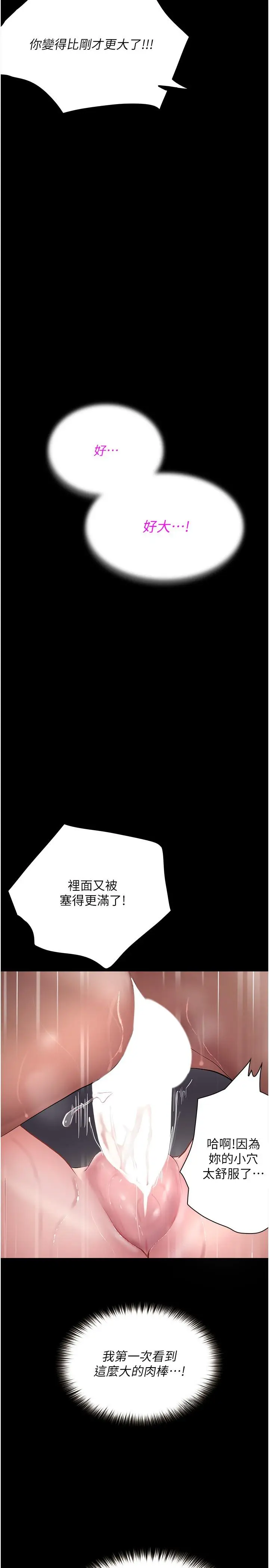 漫画《大学骑遇记》第25话第13张图