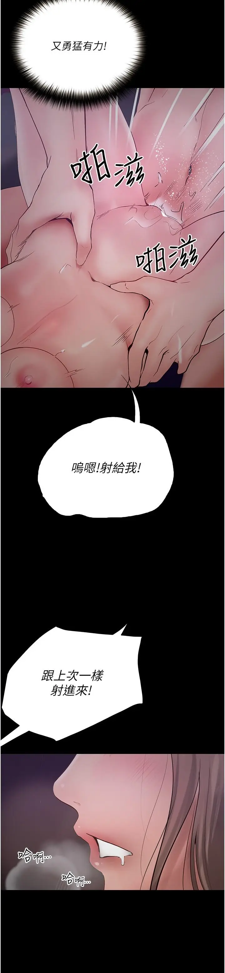 漫画《大学骑遇记》第25话第16张图