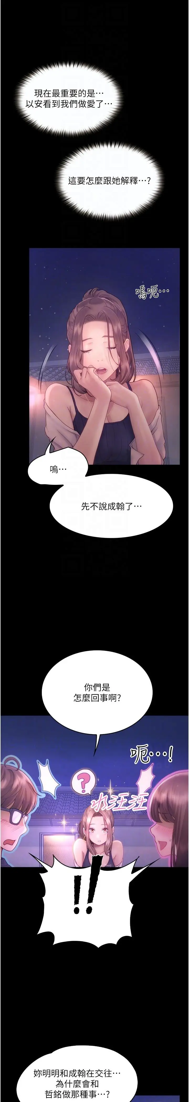 漫画《大学骑遇记》第26话第10张图