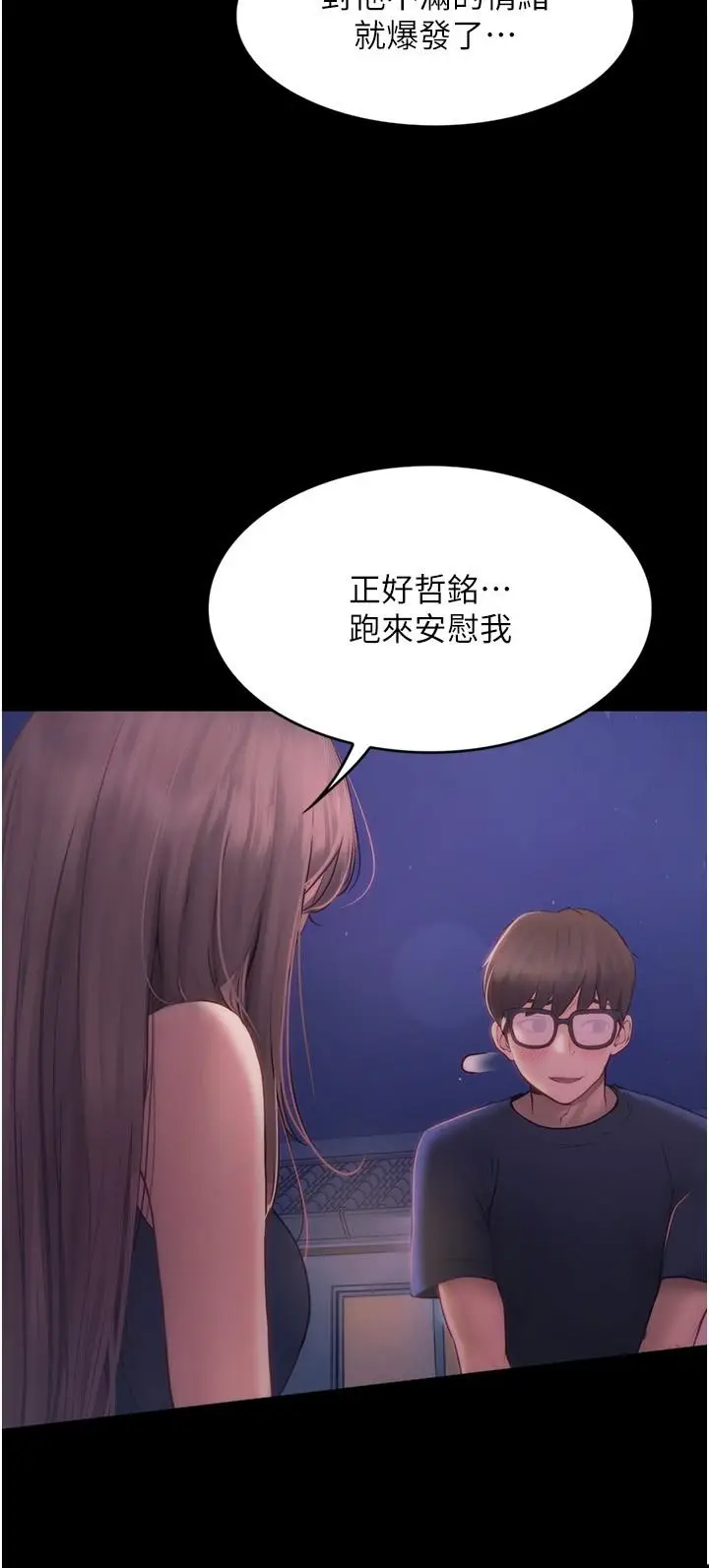 漫画《大学骑遇记》第26话第12张图