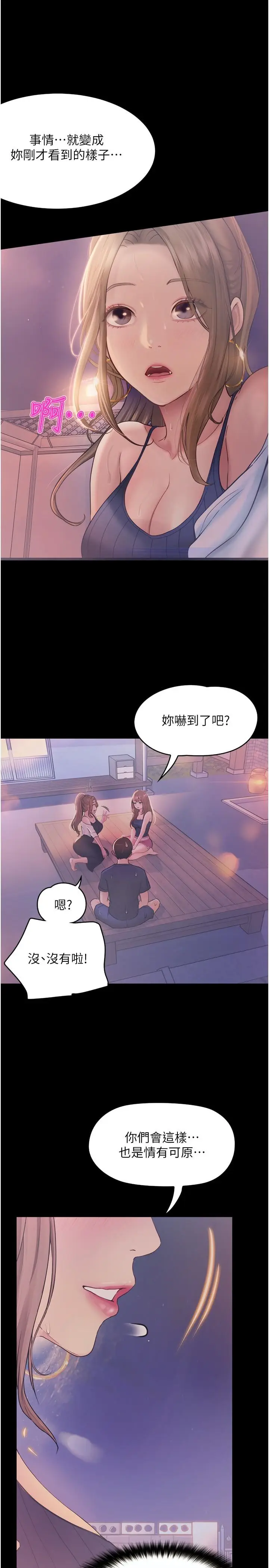 漫画《大学骑遇记》第26话第13张图