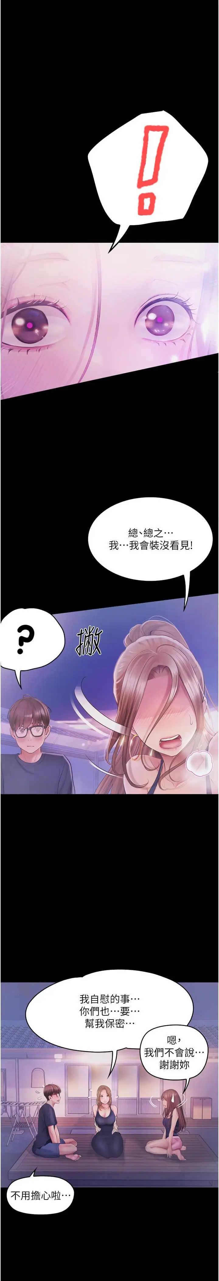 漫画《大学骑遇记》第26话第17张图