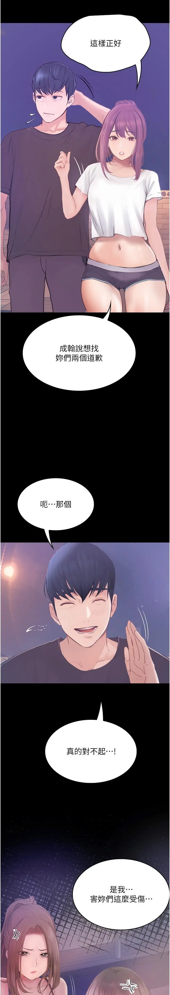 漫画《大学骑遇记》第26话第19张图