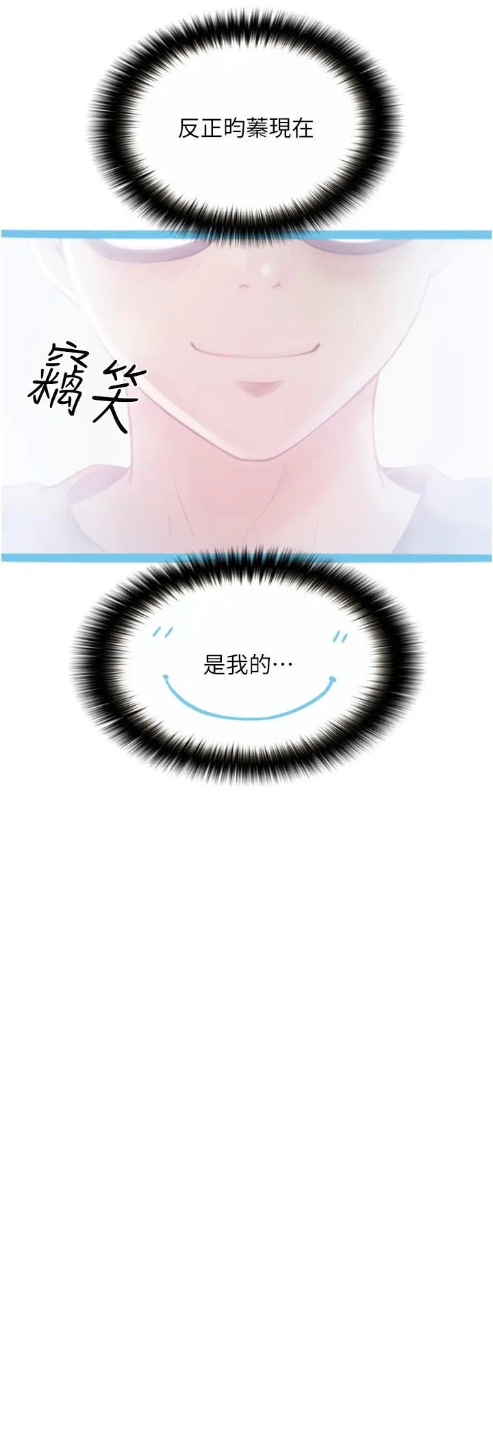 漫画《大学骑遇记》第26话第23张图