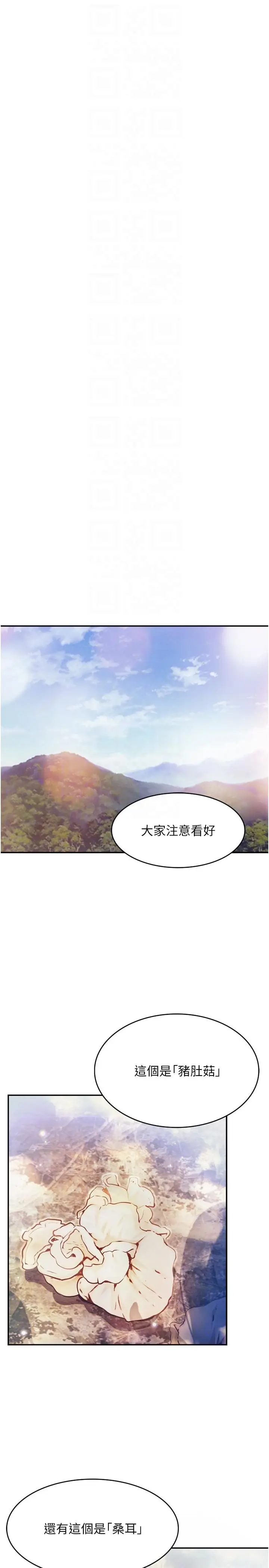 漫画《大学骑遇记》第26话第24张图