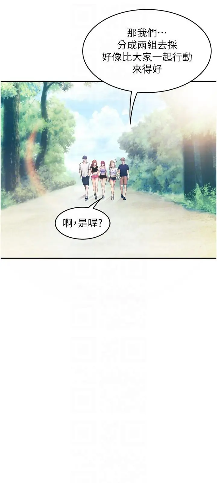 漫画《大学骑遇记》第26话第26张图