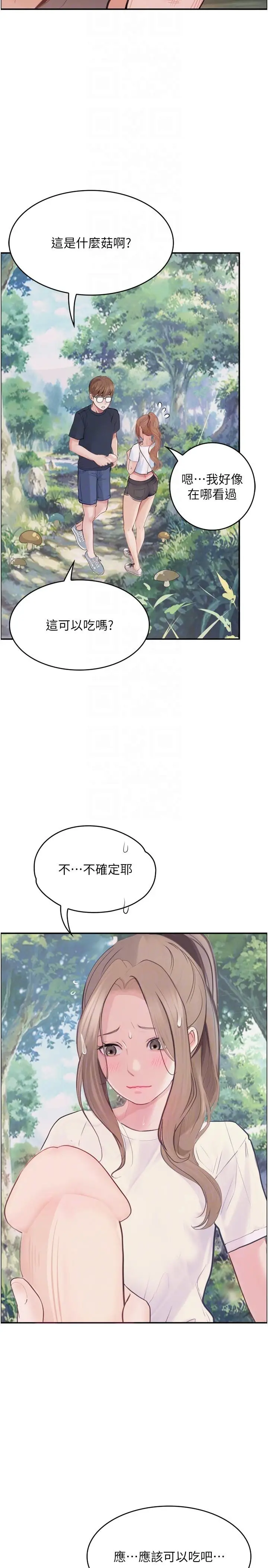漫画《大学骑遇记》第26话第30张图